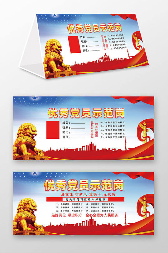 蓝色背景党员示范岗横版桌签