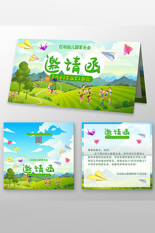 卡通儿童绿色幼儿园邀请函
