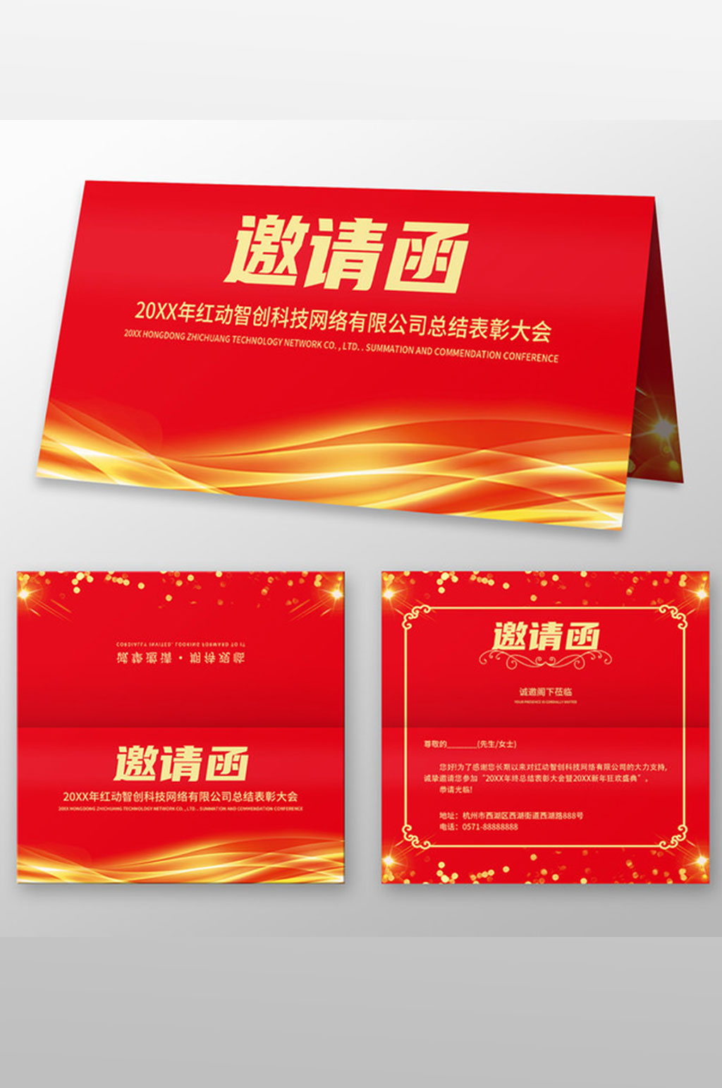 红色大气公司年会活动邀请函素材