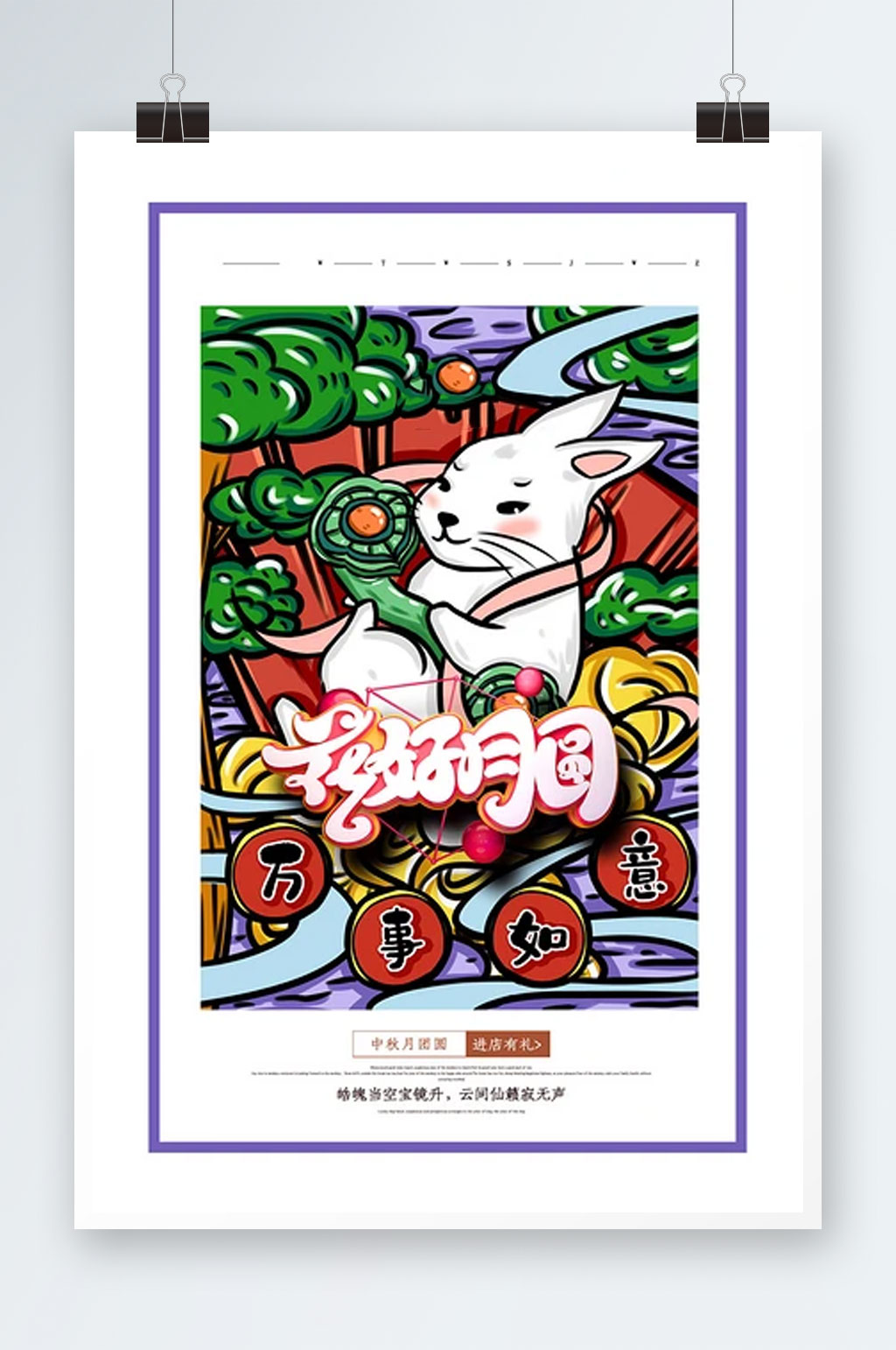 彩色复古插画传统节日中秋节海报素材