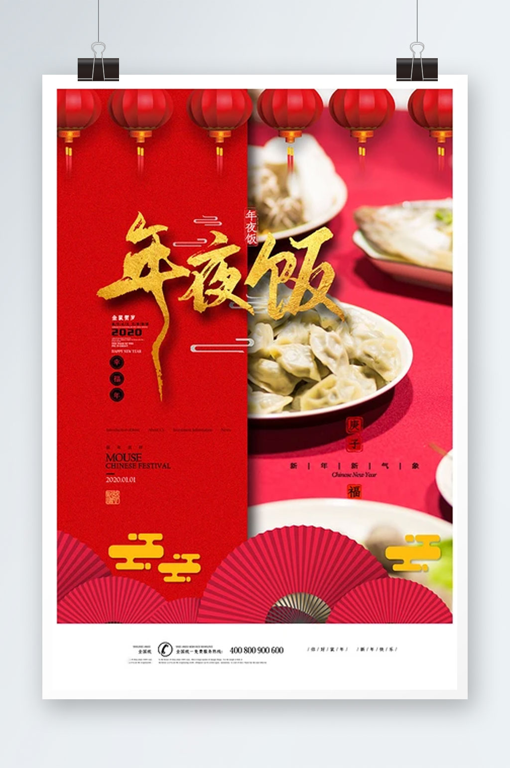 红色中国风简洁春节年夜饭海报素材