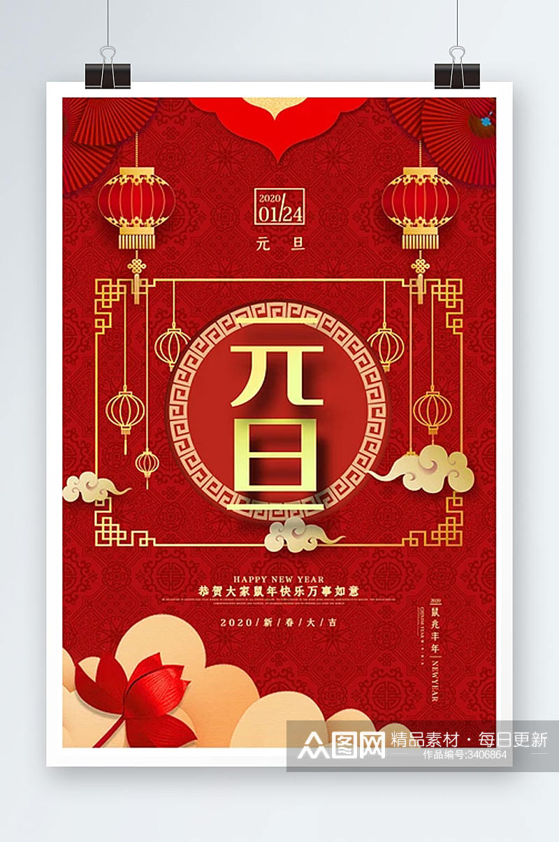 红色中国风大气简洁元旦节海报素材
