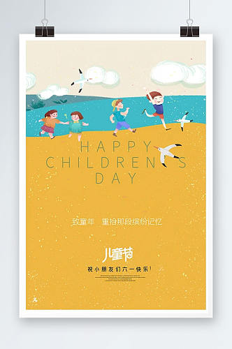 创意可爱六一儿童节海报