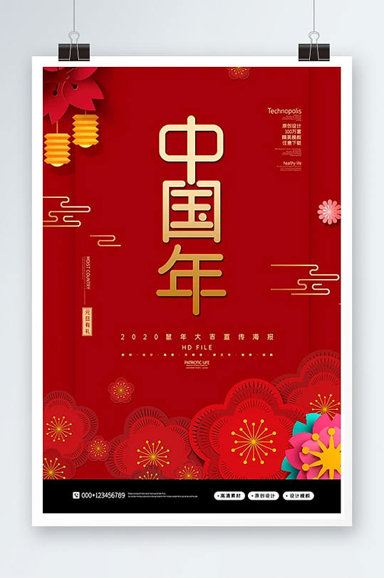 红金创意中国年鼠年海报