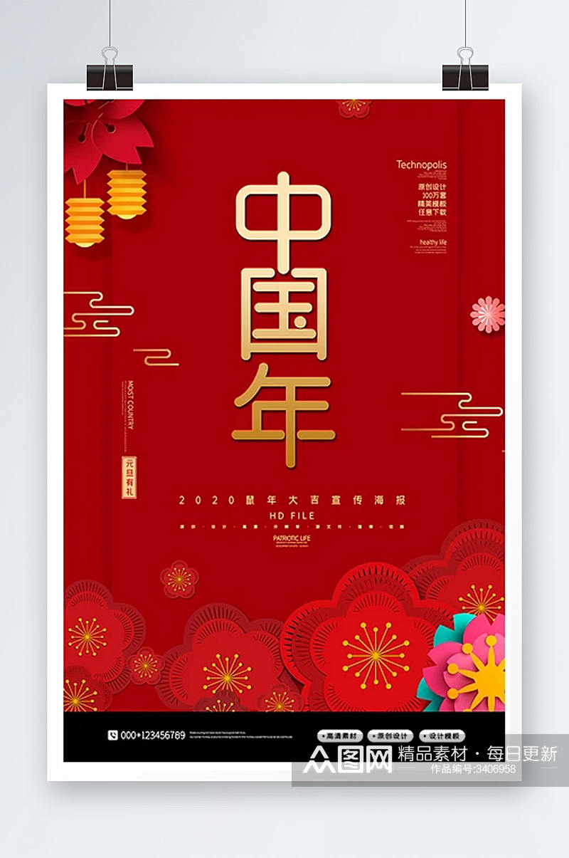 红金创意中国年鼠年海报素材