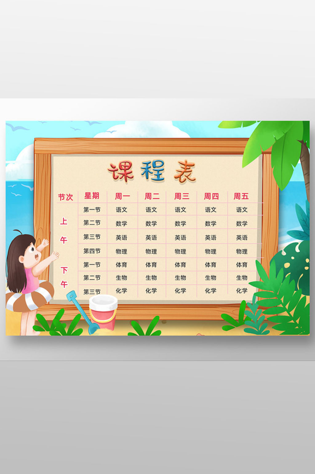 初中课程表素材_初中课程表模板_初中课程表设计图片免费下载-众图网