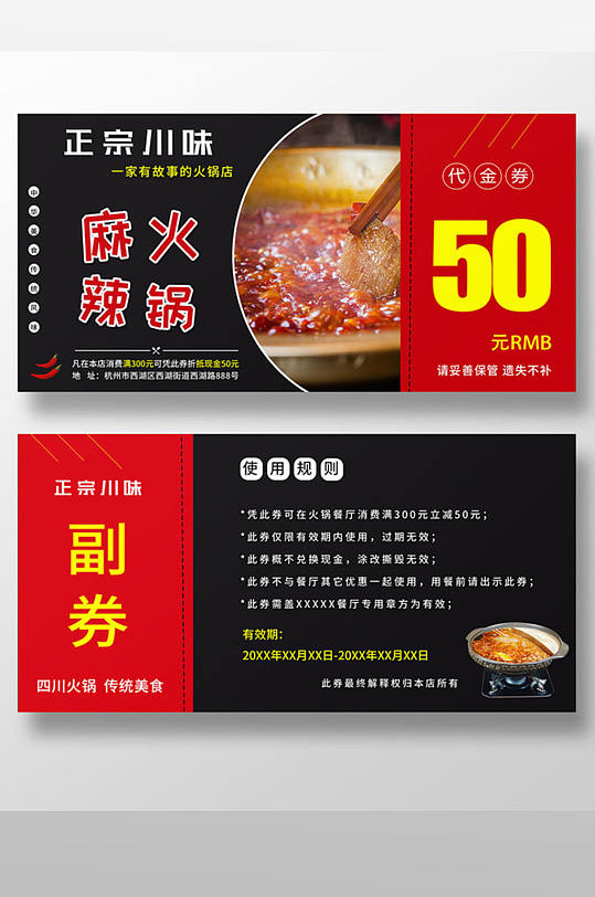 传统美食火锅店促销宣传代金券