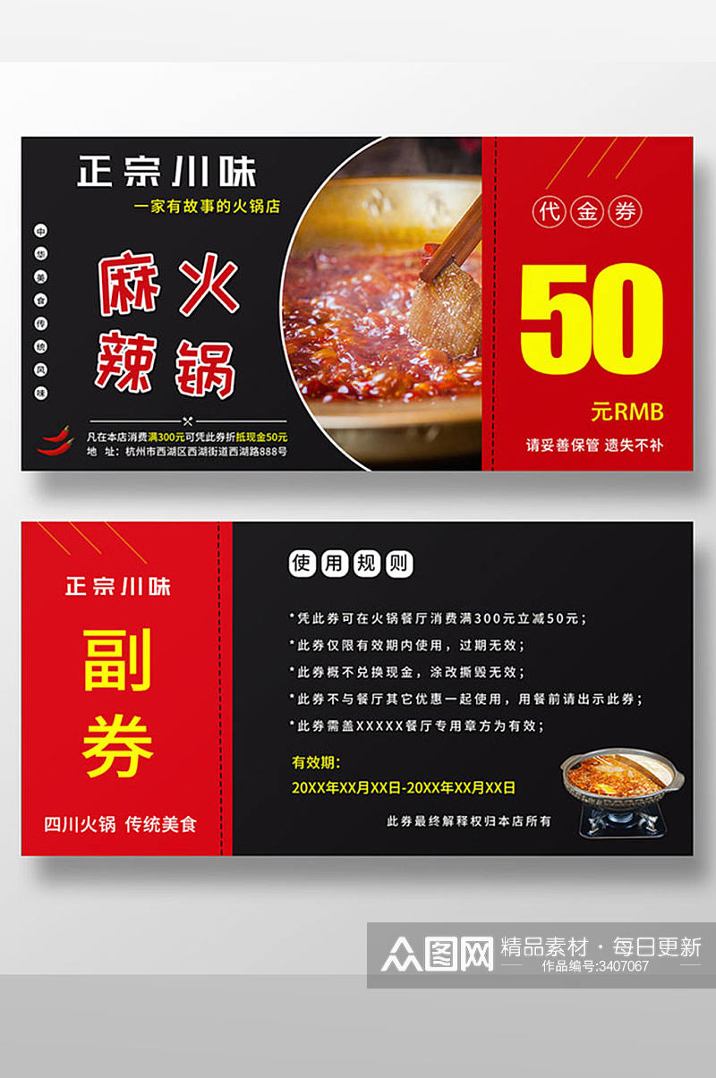 传统美食火锅店促销宣传代金券素材