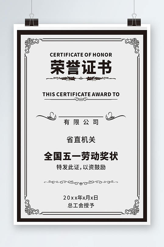 竖版A4灰色简约荣誉证书-众图网