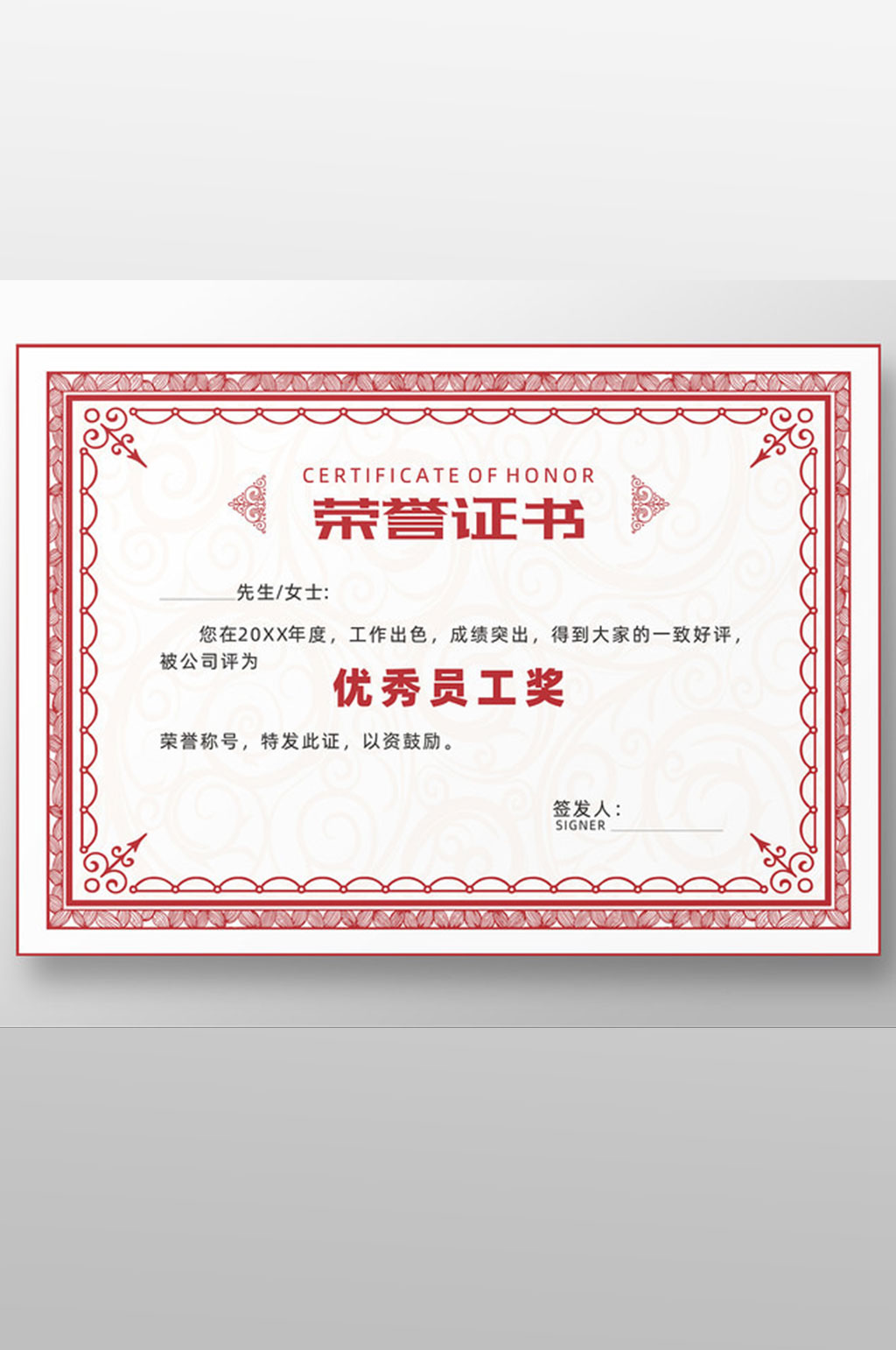 红色欧式横板优秀员工表彰荣誉证书素材