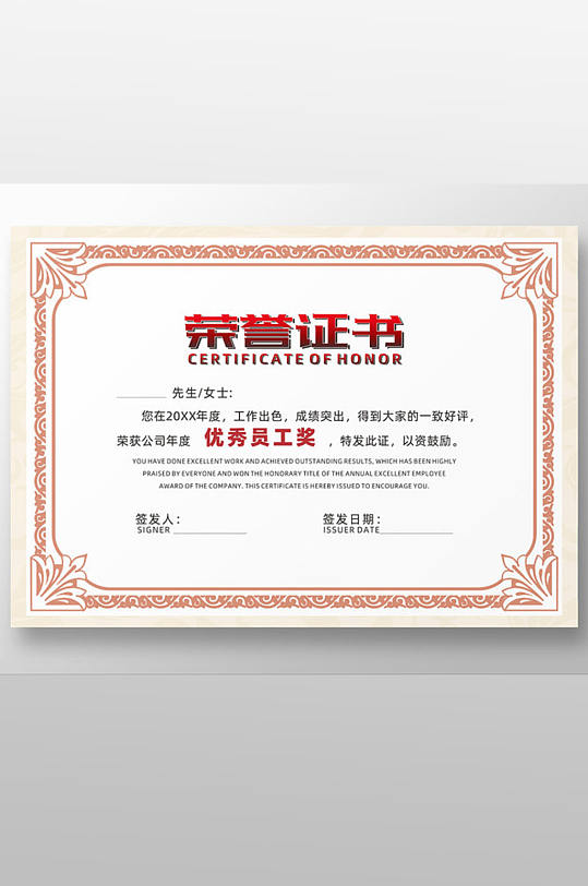 欧式粉色中英文先进个人表彰荣誉证书-众图网