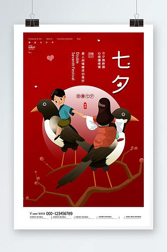 卡通简约七夕情人节海报