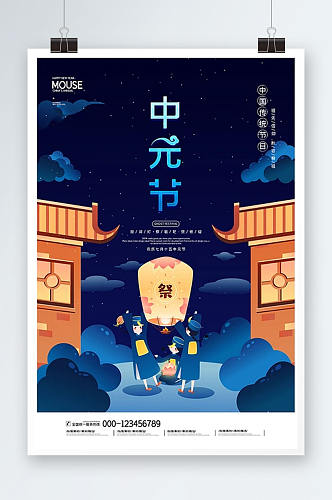 卡通创意七月半中元节海报