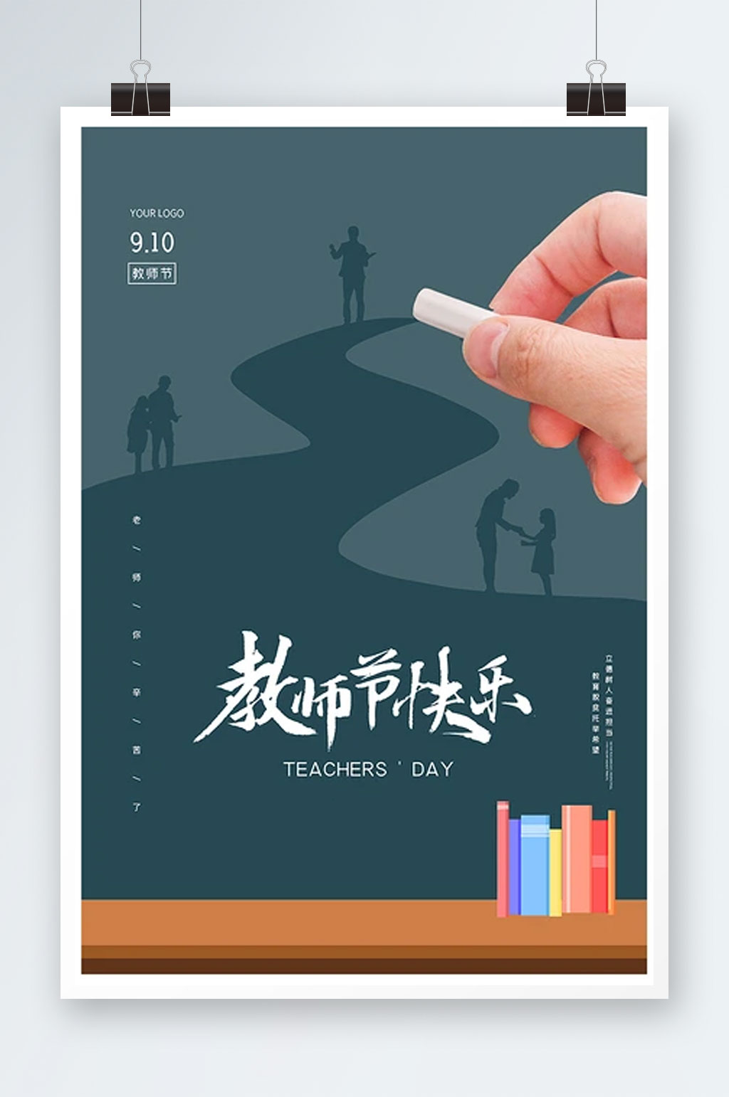 绿色感恩教师节海报素材