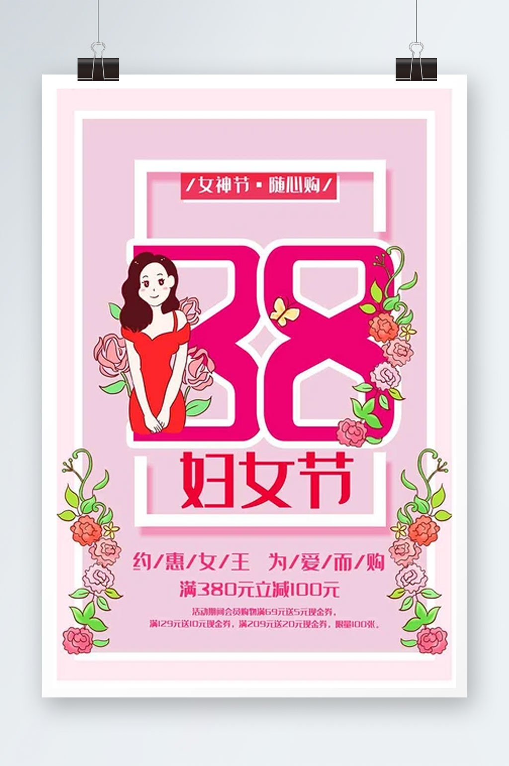 浪漫妇女节海报设计素材