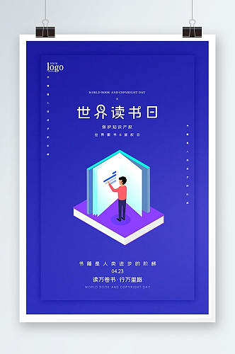 简约创意世界读书日宣传海报