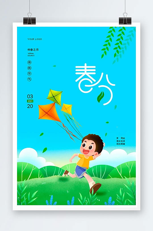 卡通传统节气春分放风筝海报