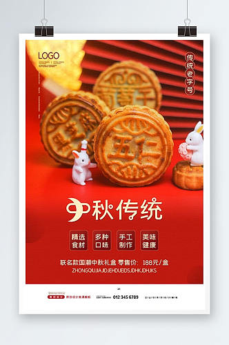 红金简约中秋节传统节日海报
