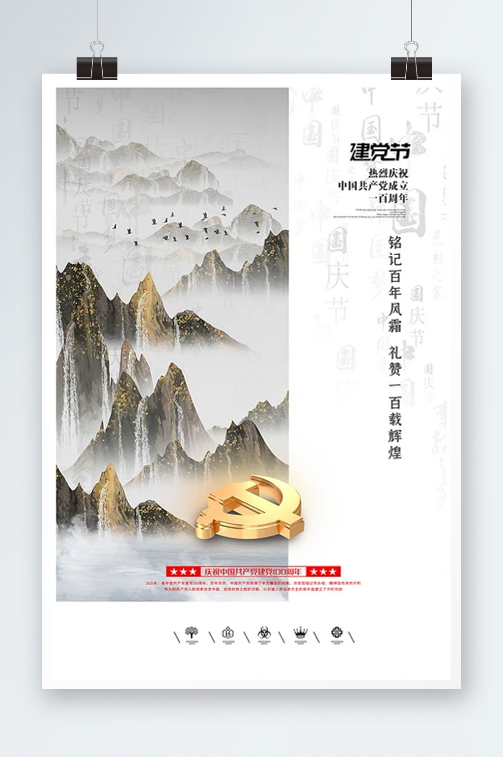 简约时尚建党100周年海报素材