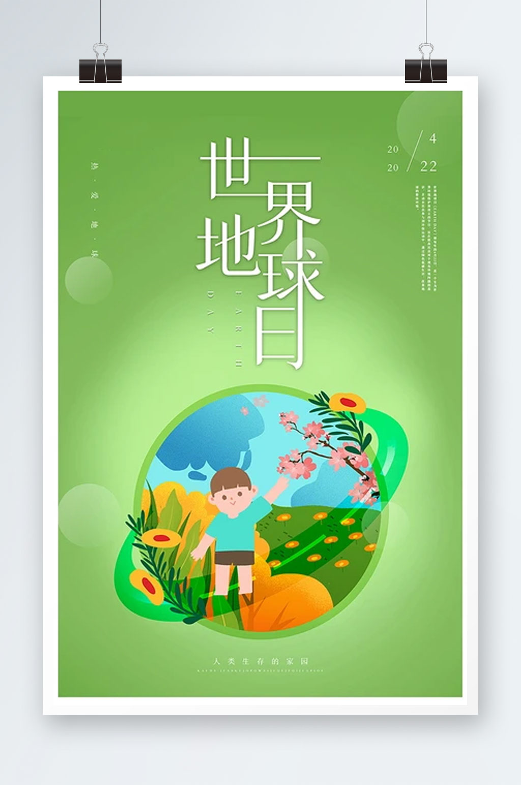 世界地球日海报下载素材