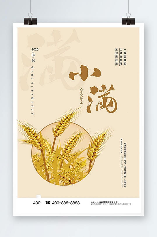 中式传统节气小满海报