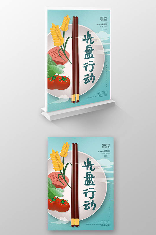 藍(lán)色手繪光盤行動(dòng)桌牌