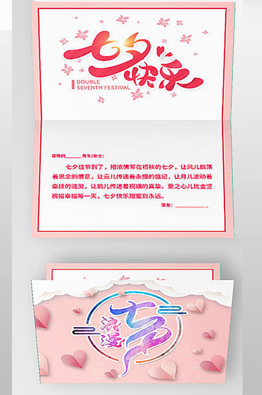 唯美简约七夕节贺卡