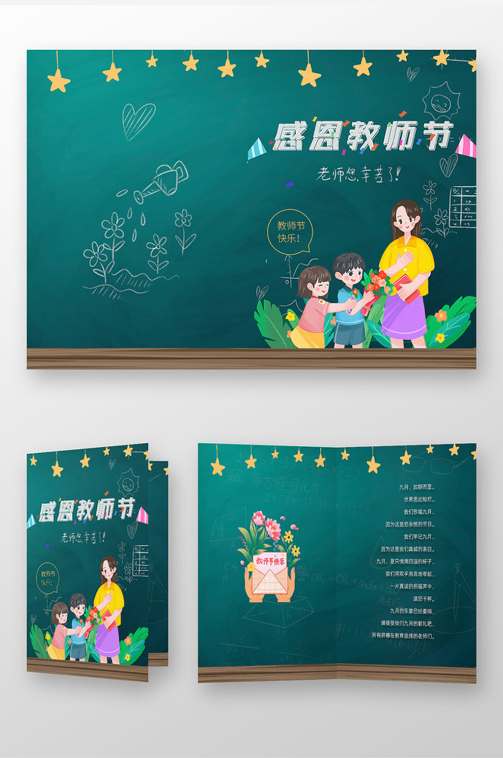 黑板手绘卡通感恩教师节贺卡素材
