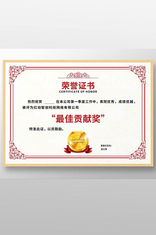 最佳贡献奖奖状证书内页a4荣誉证书