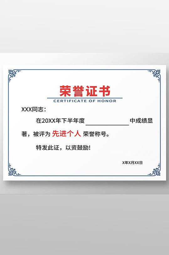 簡(jiǎn)約榮譽(yù)證書(shū)設(shè)計(jì)