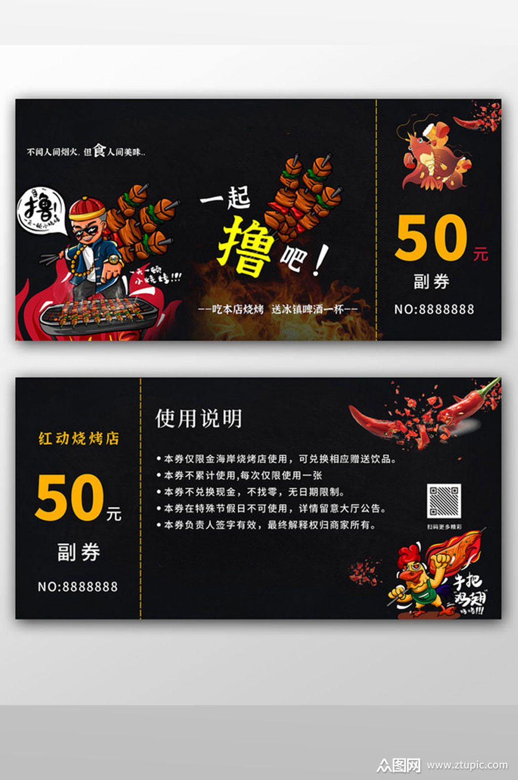 黑色简约烧烤烤串代金券素材