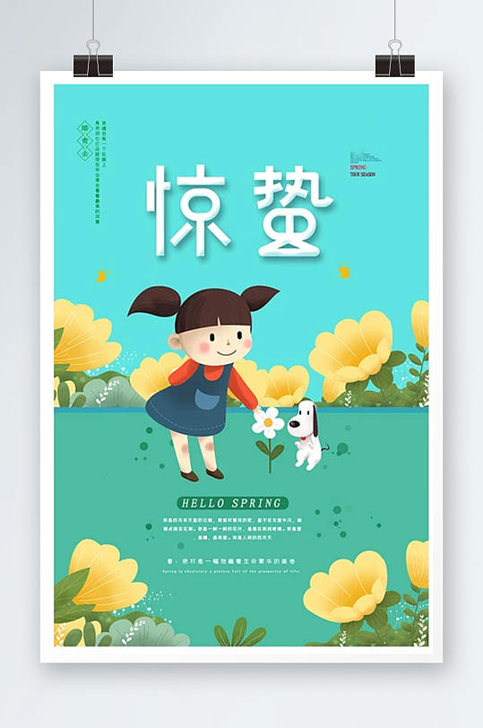 清新淡雅的中国传统节气之惊蛰海报