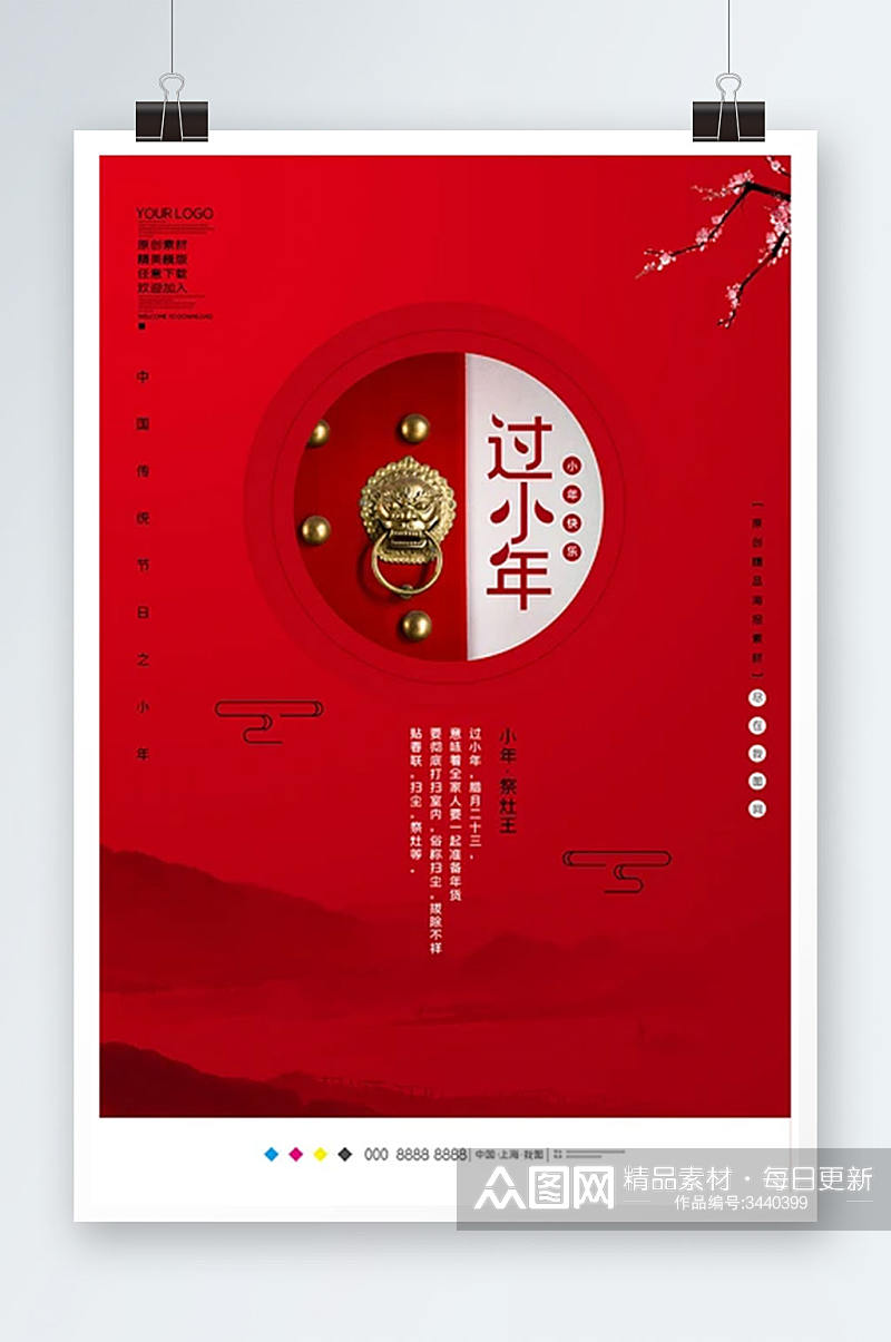 创意中国风过小年节日海报设计素材