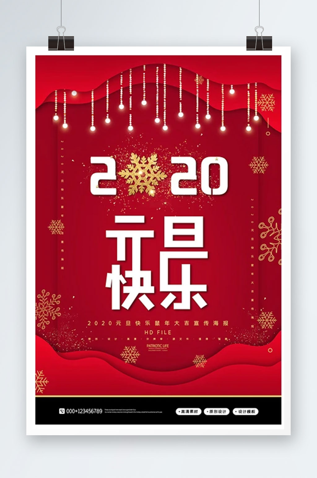 简约鼠年元旦快乐海报素材