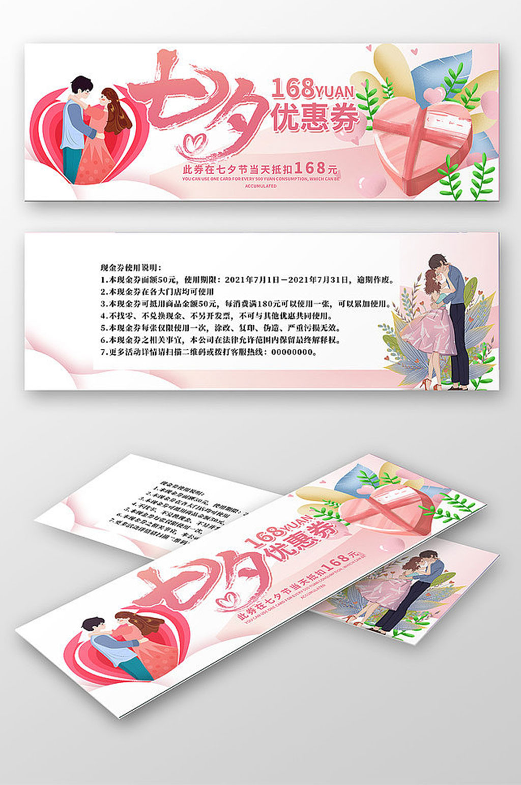 简约七夕节代金券素材