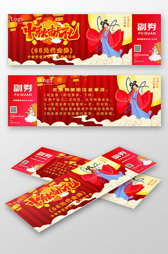手绘卡通红包中秋传统节日代金券