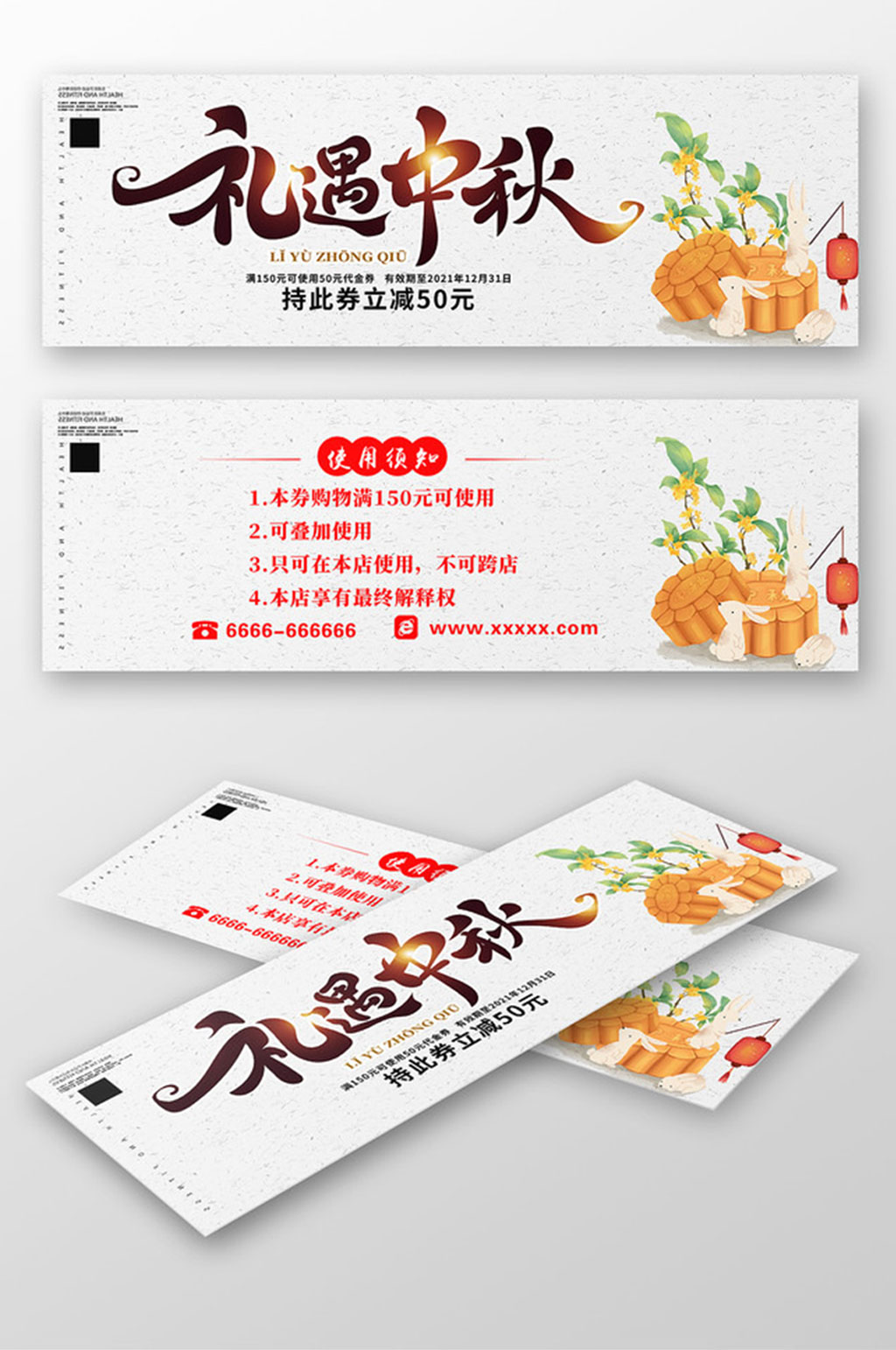 简约礼遇中秋中秋节代金券素材