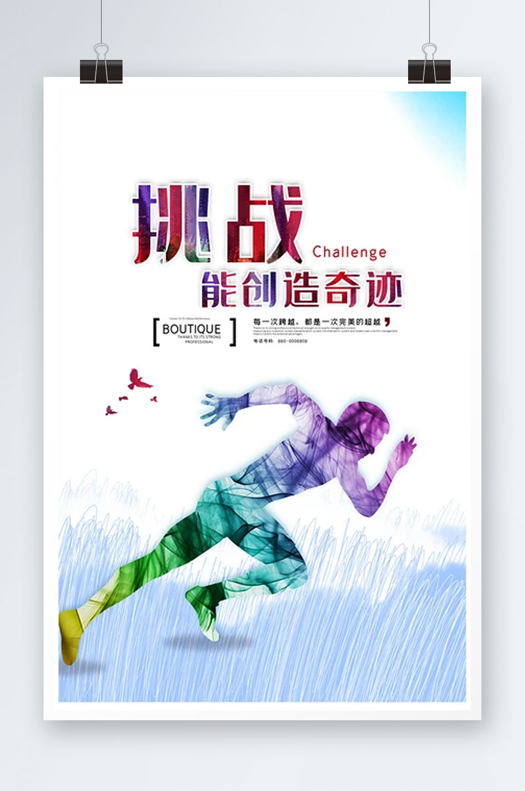 挑战能创造奇迹企业励志海报模版素材