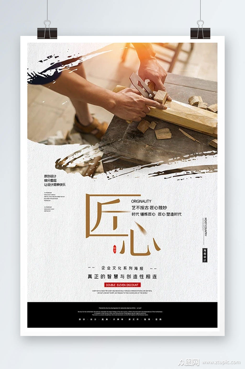 简约企业励志匠心精神海报素材