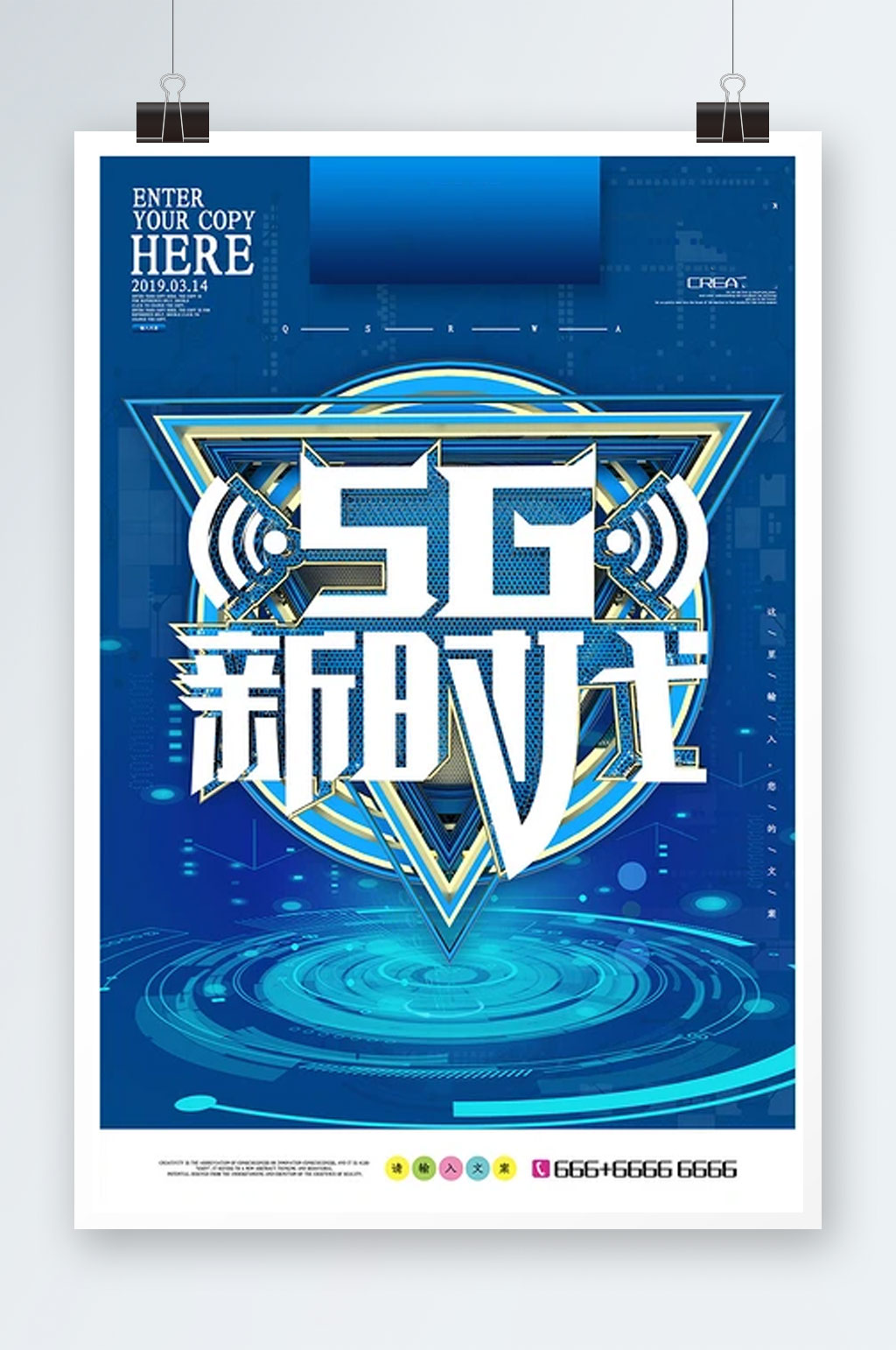 C4D精品渲染5G新时代科技海报素材