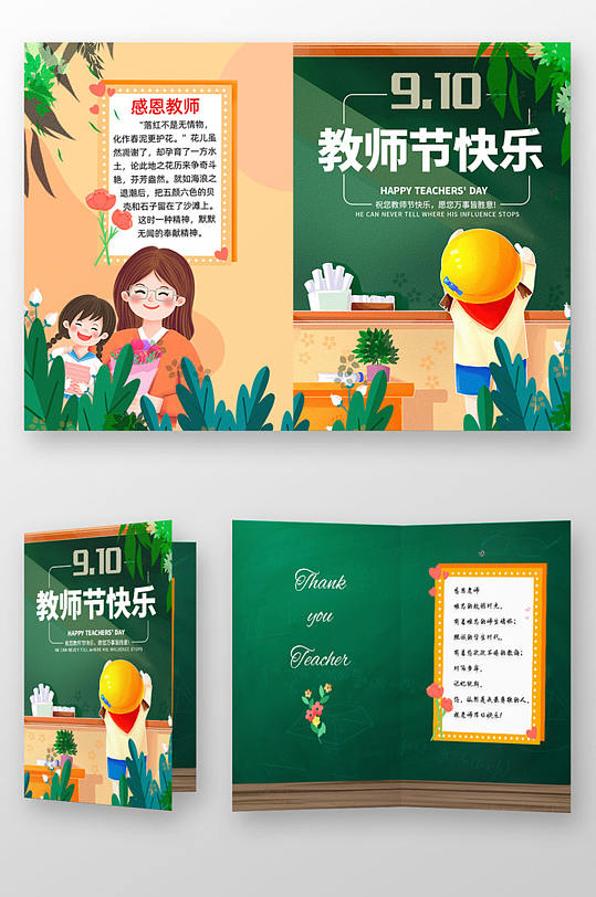 手繪卡通黑板教師節(jié)快樂賀卡