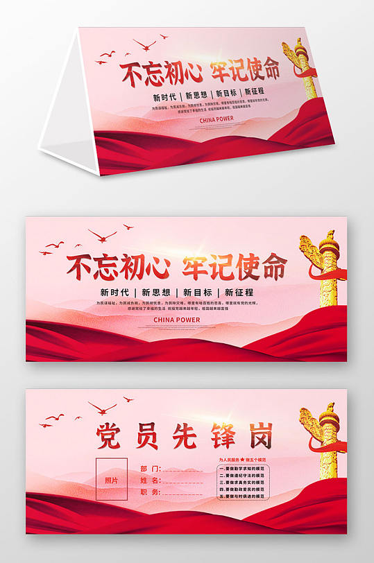 党员示范岗先锋岗桌牌台牌名牌-众图网