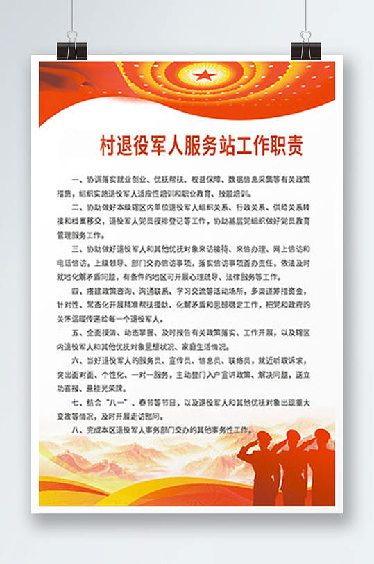 党建红色长城退役军人制度海报设计