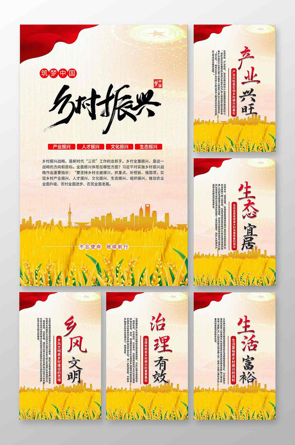 乡村振兴战略6套图海报素材
