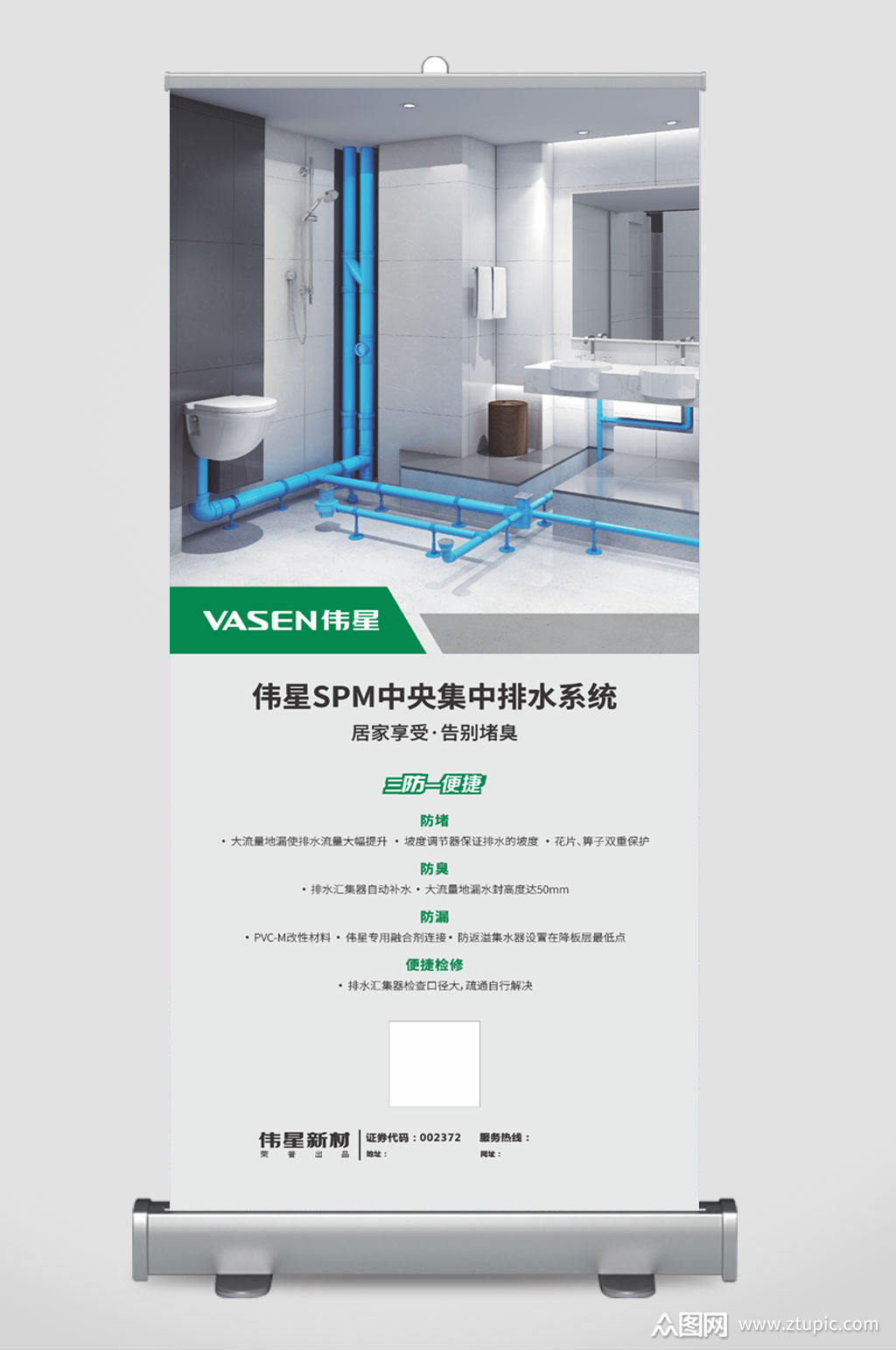 装修家装伟星管展架素材