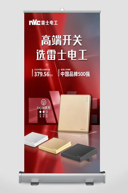 雷士电工展架设计