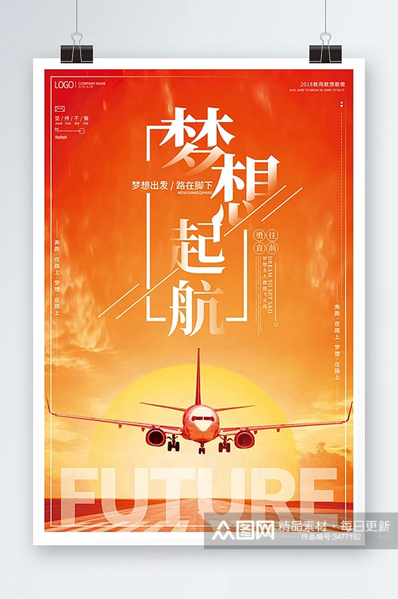 大气背景梦想起航企业文化海报设计素材