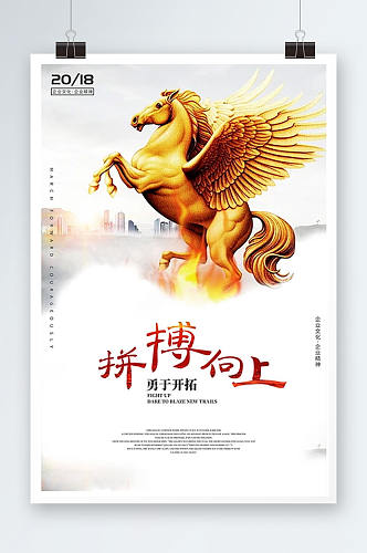 创意中国风企业文化户外海报