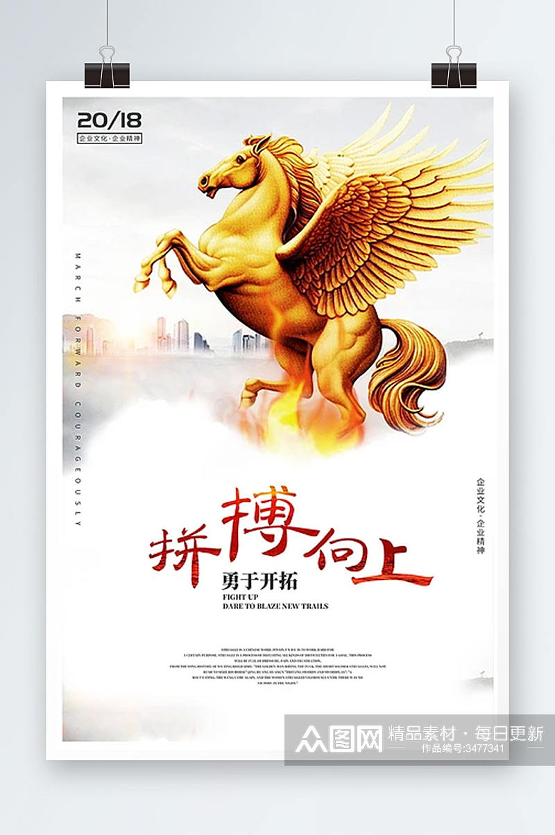 创意中国风企业文化户外海报素材
