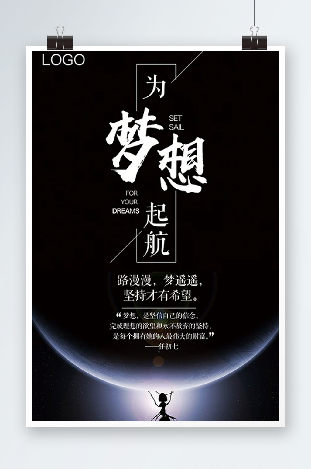 创意梦想青春正能量海报设计素材